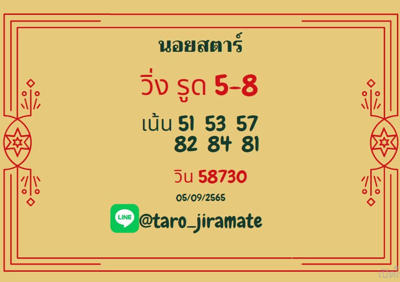 แนวทางหวยฮานอย 5/9/65 ชุดที่ 9