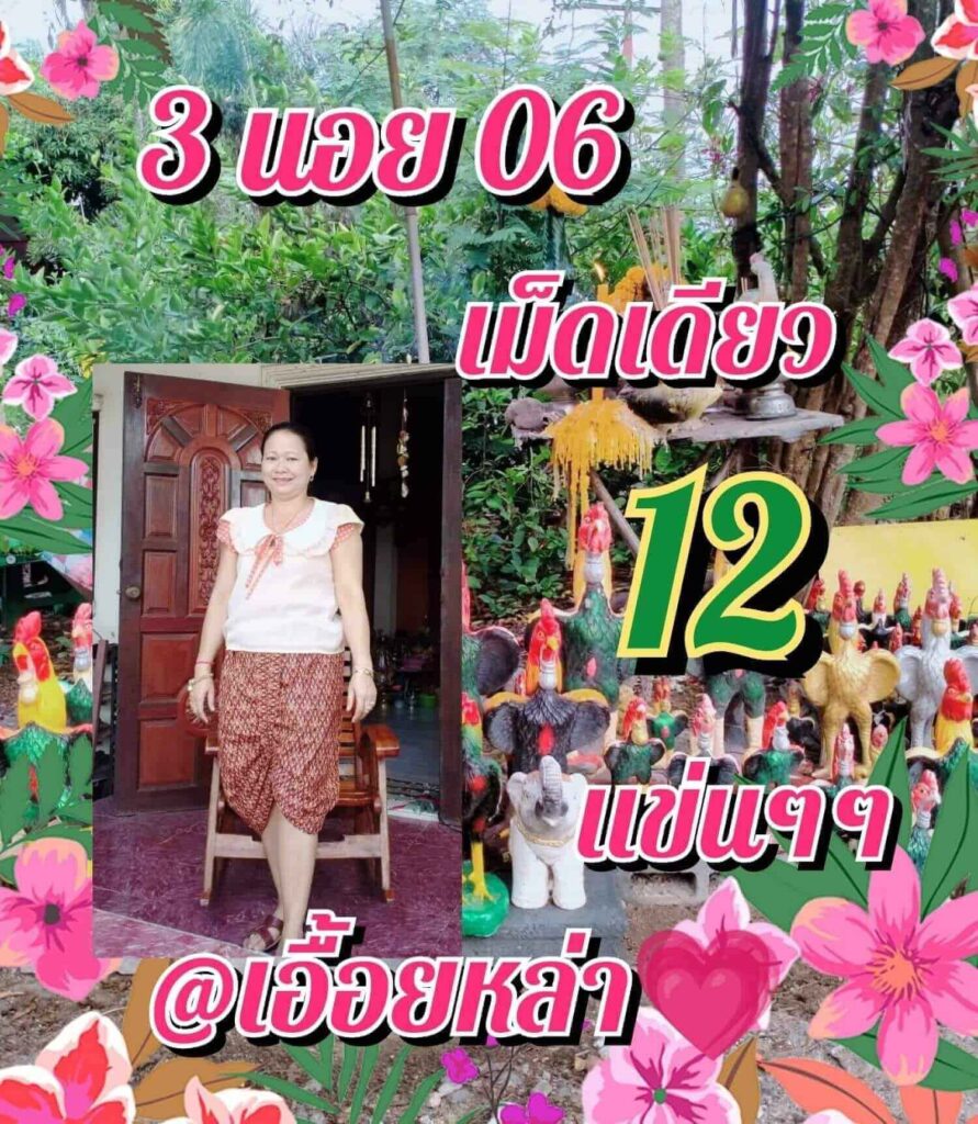 แนวทางหวยฮานอย 6/9/65 ชุดที่ 8