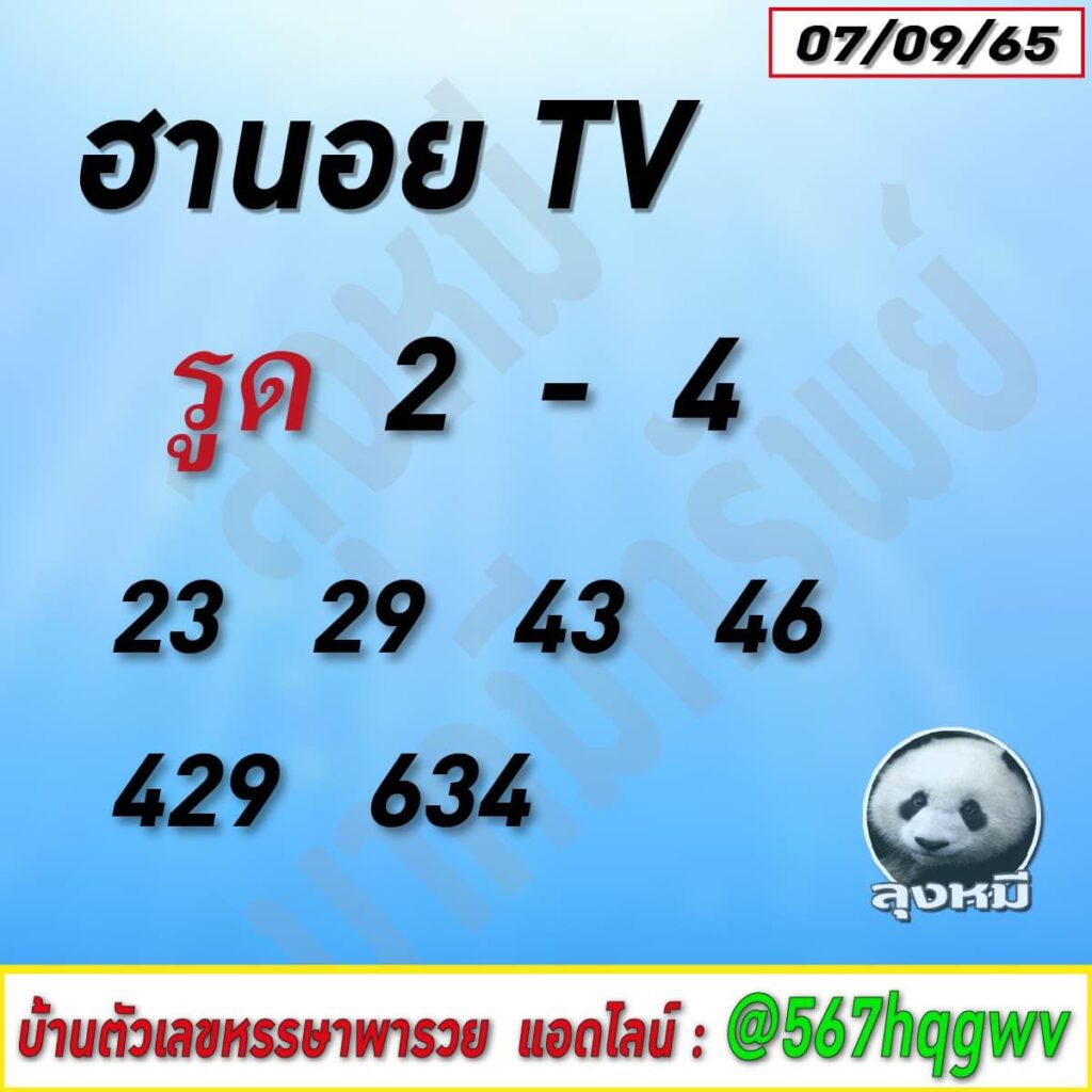 แนวทางหวยฮานอย 7/9/65 ชุดที่ 8