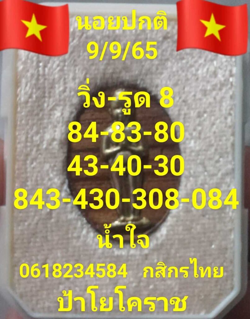 แนวทางหวยฮานอย 9/9/65 ชุดที่ 12