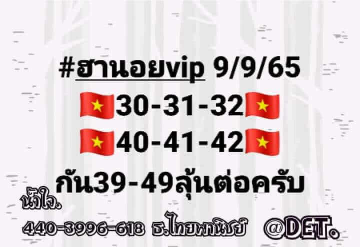 แนวทางหวยฮานอย 9/9/65 ชุดที่ 3