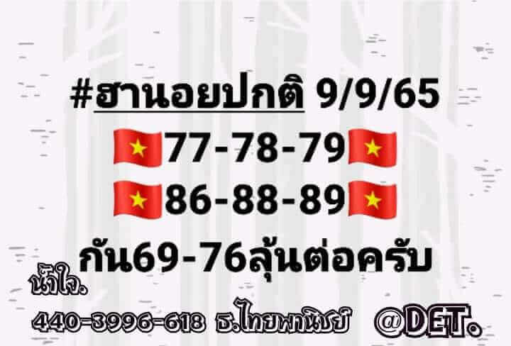 แนวทางหวยฮานอย 9/9/65 ชุดที่ 4