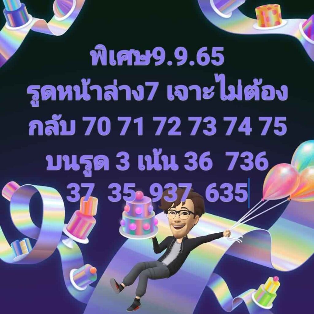 แนวทางหวยฮานอย 9/9/65 ชุดที่ 7