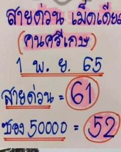 หวยประมูล 1/11/65