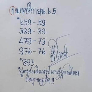 หวยฟ้าใหม่ 1/11/65