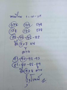 หวยรุ่งโรจน์ 1/10/65