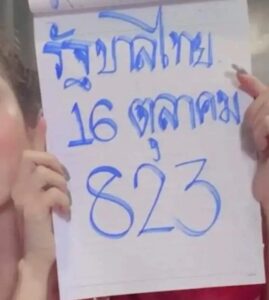 หวยแม่น้ำหนึ่ง 16/10/65