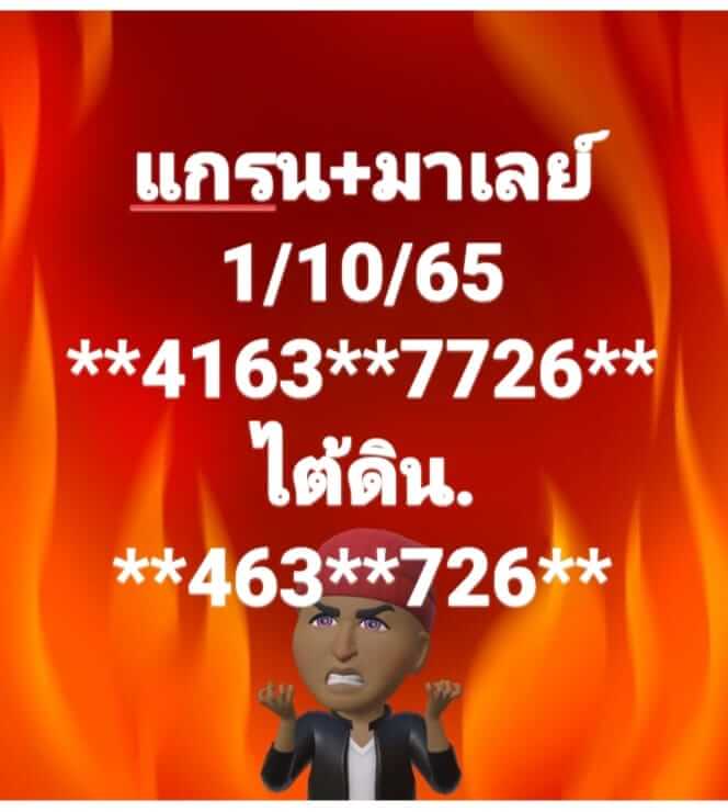 แนวทางหวยมาเลย์ 1/10/65 ชุดที่ 7