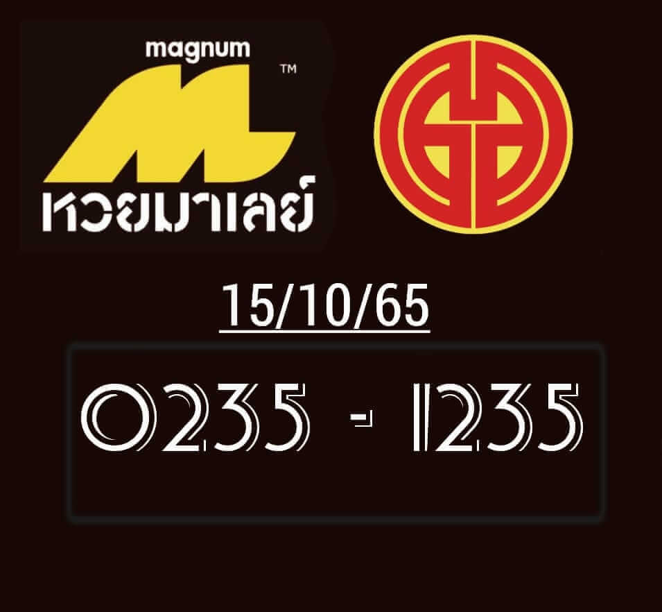 แนวทางหวยมาเลย์ 15/10/65 ชุดที่ 4