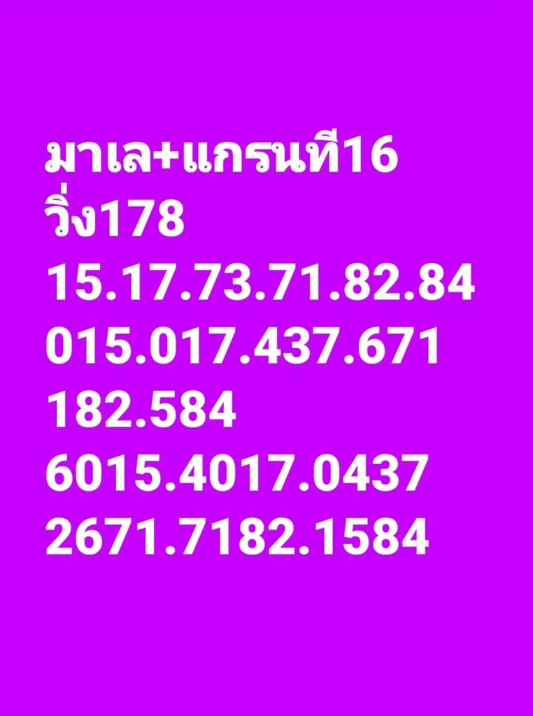 แนวทางหวยมาเลย์ 16/10/65 ชุดที่ 10