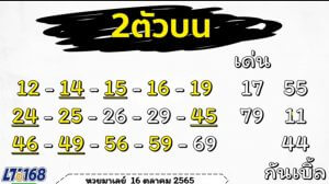 แนวทางหวยมาเลย์ 16/10/65 ชุดที่ 5