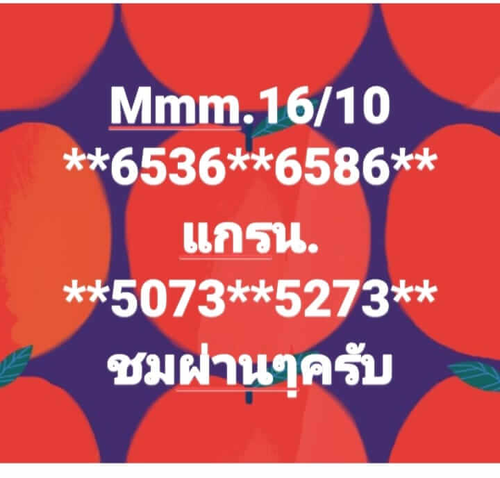 แนวทางหวยมาเลย์ 16/10/65 ชุดที่ 6