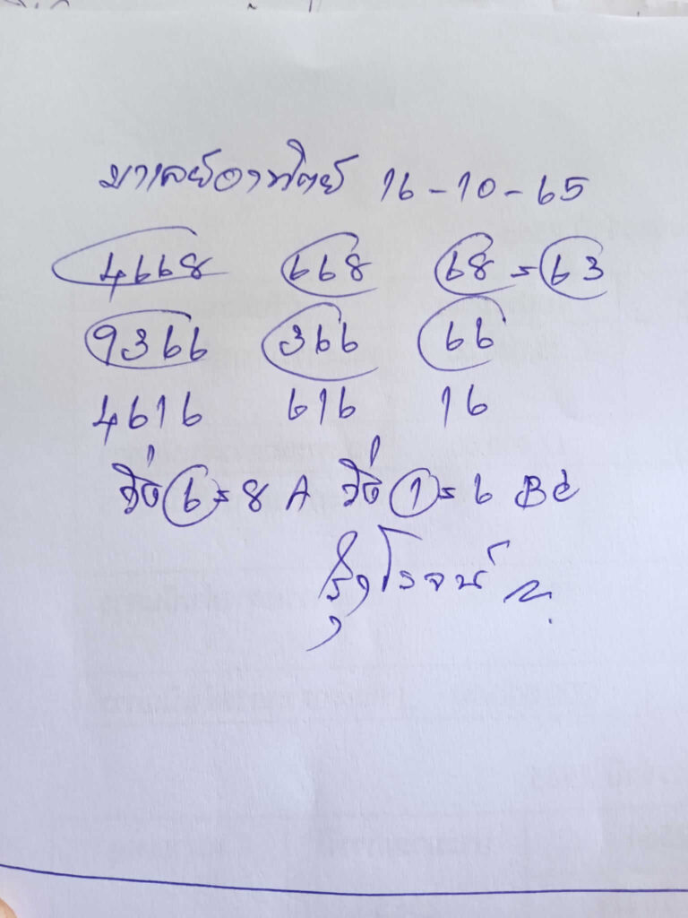 แนวทางหวยมาเลย์ 16/10/65 ชุดที่ 9