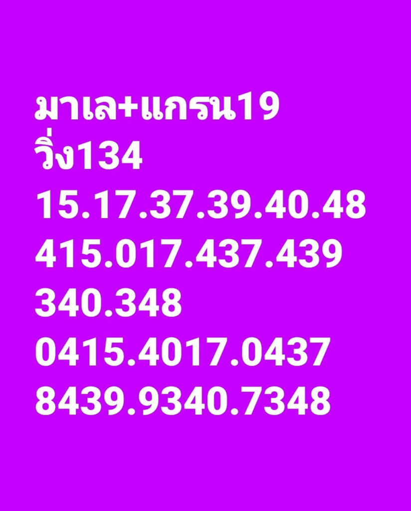 แนวทางหวยมาเลย์ 19/10/65 ชุดที่ 2