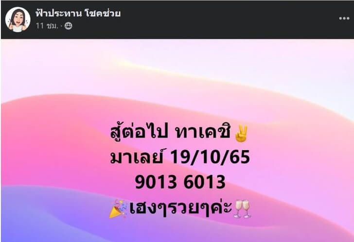 แนวทางหวยมาเลย์ 19/10/65 ชุดที่ 9