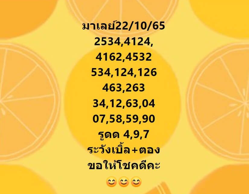 แนวทางหวยมาเลย์ 22/10/65 ชุดที่ 8