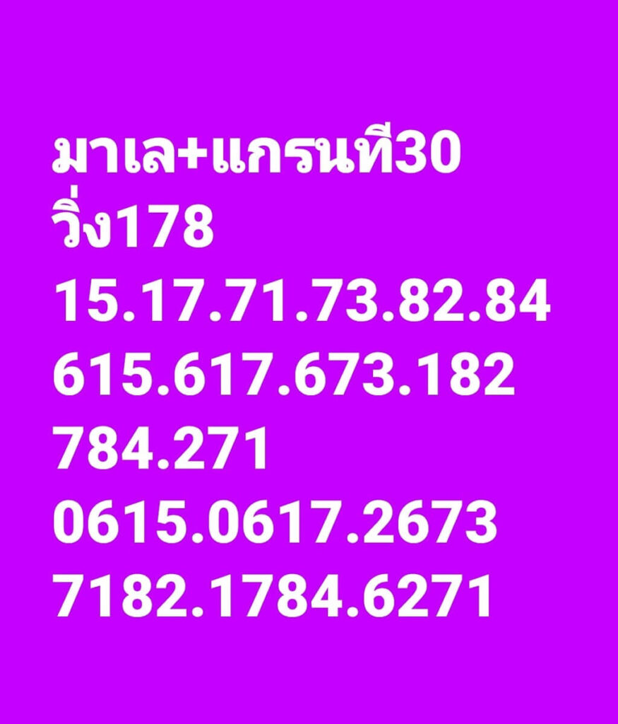 แนวทางหวยมาเลย์ 30/10/65 ชุดที่ 1