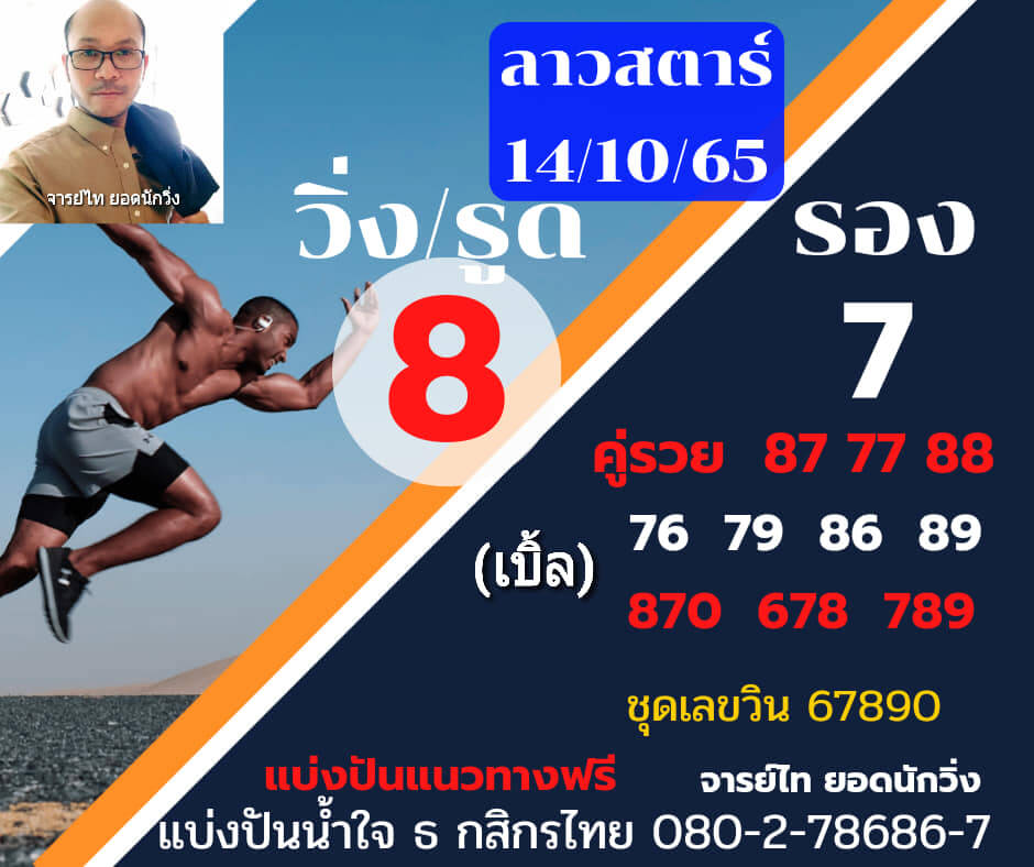 แนวทางหวยลาว 14/10/65 ชุดที่ 11