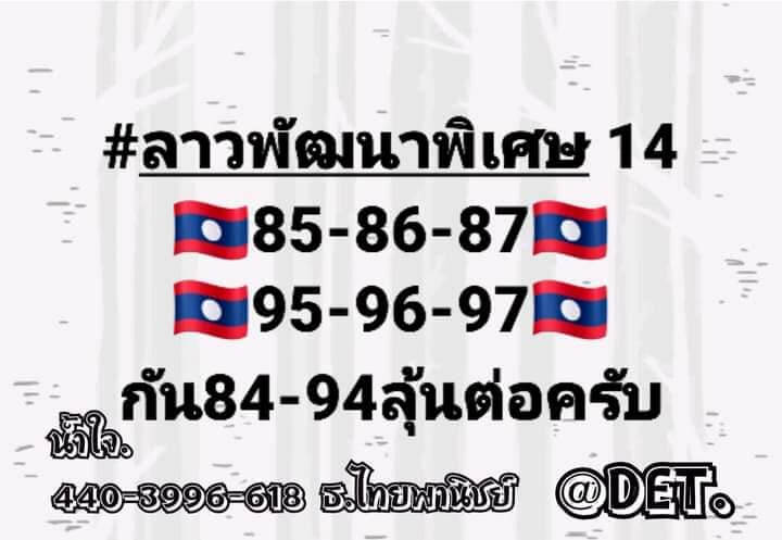 แนวทางหวยลาว 14/10/65 ชุดที่ 4