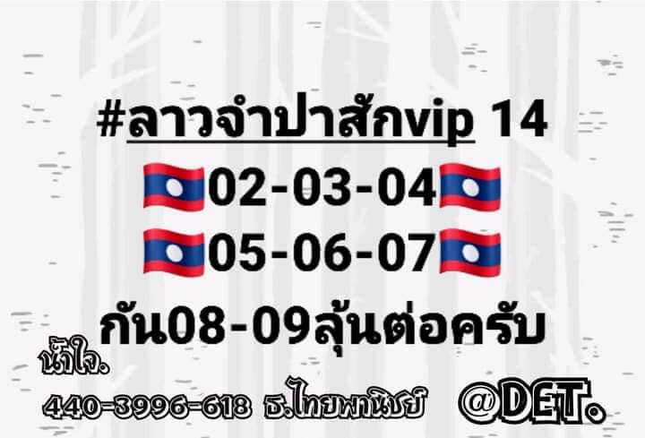 แนวทางหวยลาว 14/10/65 ชุดที่ 5