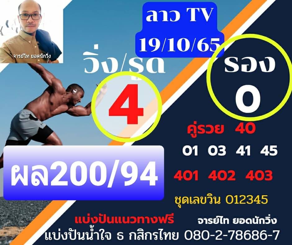 แนวทางหวยลาว 19/10/65 ชุดที่ 1