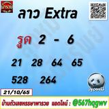 แนวทางหวยลาว 21/10/65 ชุดที่ 14