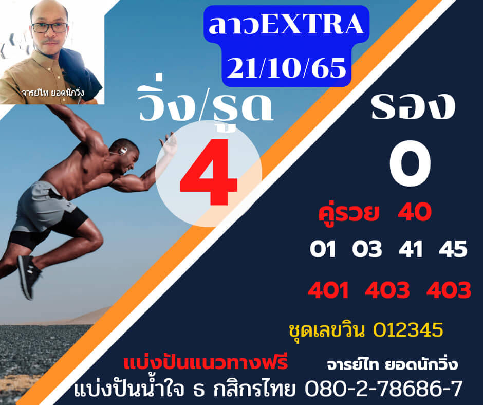 แนวทางหวยลาว 21/10/65 ชุดที่ 16