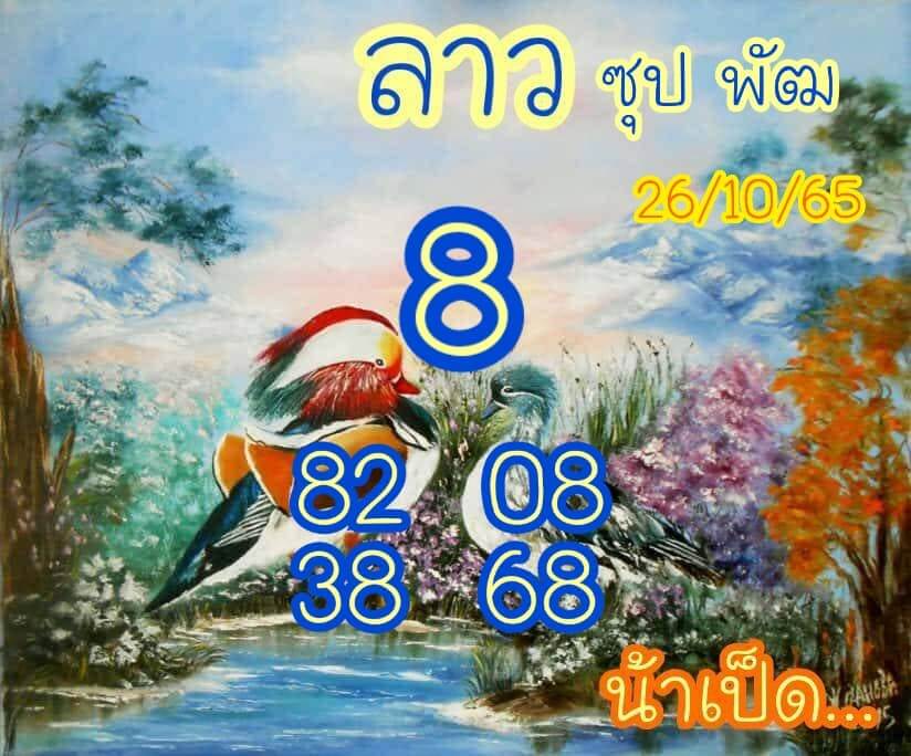 แนวทางหวยลาว 26/10/65 ชุดที่ 4