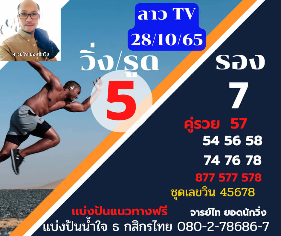 แนวทางหวยลาว 28/10/65 ชุดที่ 7