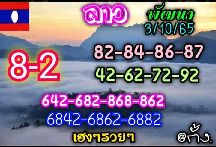 แนวทางหวยลาว 3/10/65 ชุดที่ 15