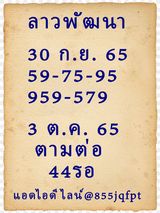 แนวทางหวยลาว 3/10/65 ชุดที่ 16