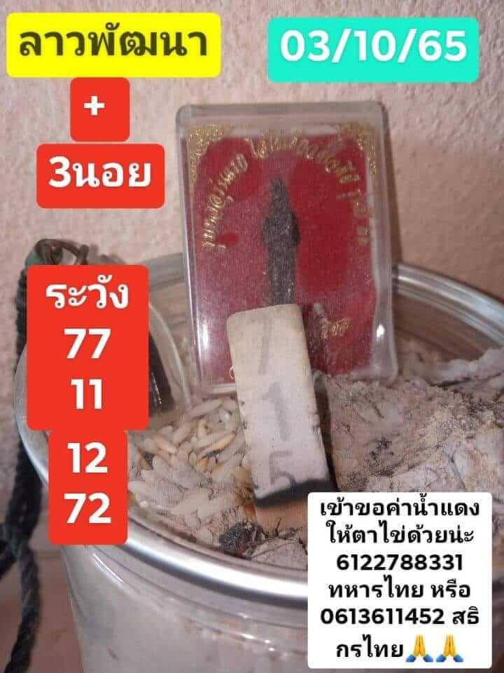 แนวทางหวยลาว 3/10/65 ชุดที่ 5