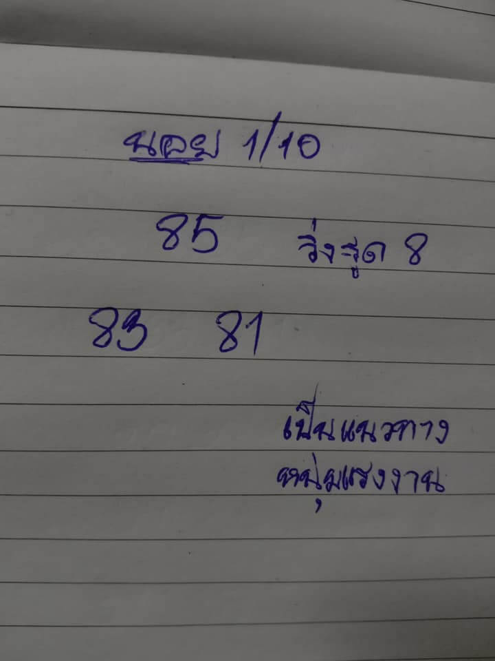 แนวทางหวยฮานอย 1/10/65 ชุดที่ 3