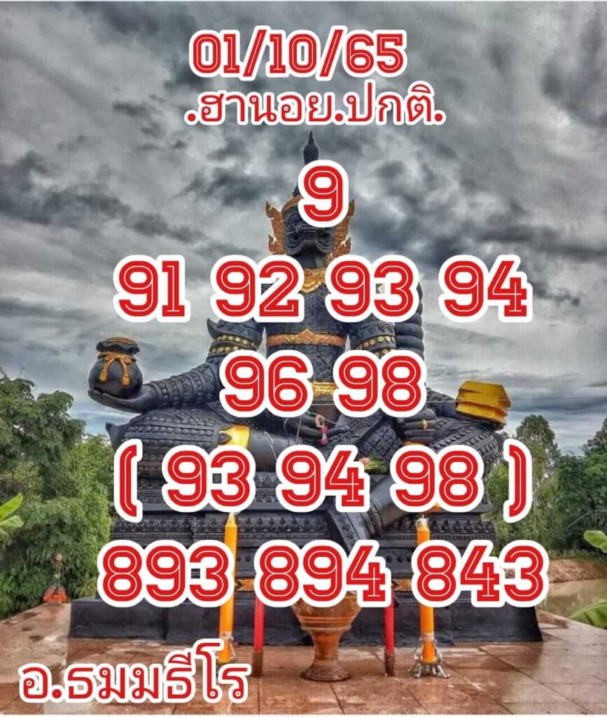 แนวทางหวยฮานอย 1/10/65 ชุดที่ 7