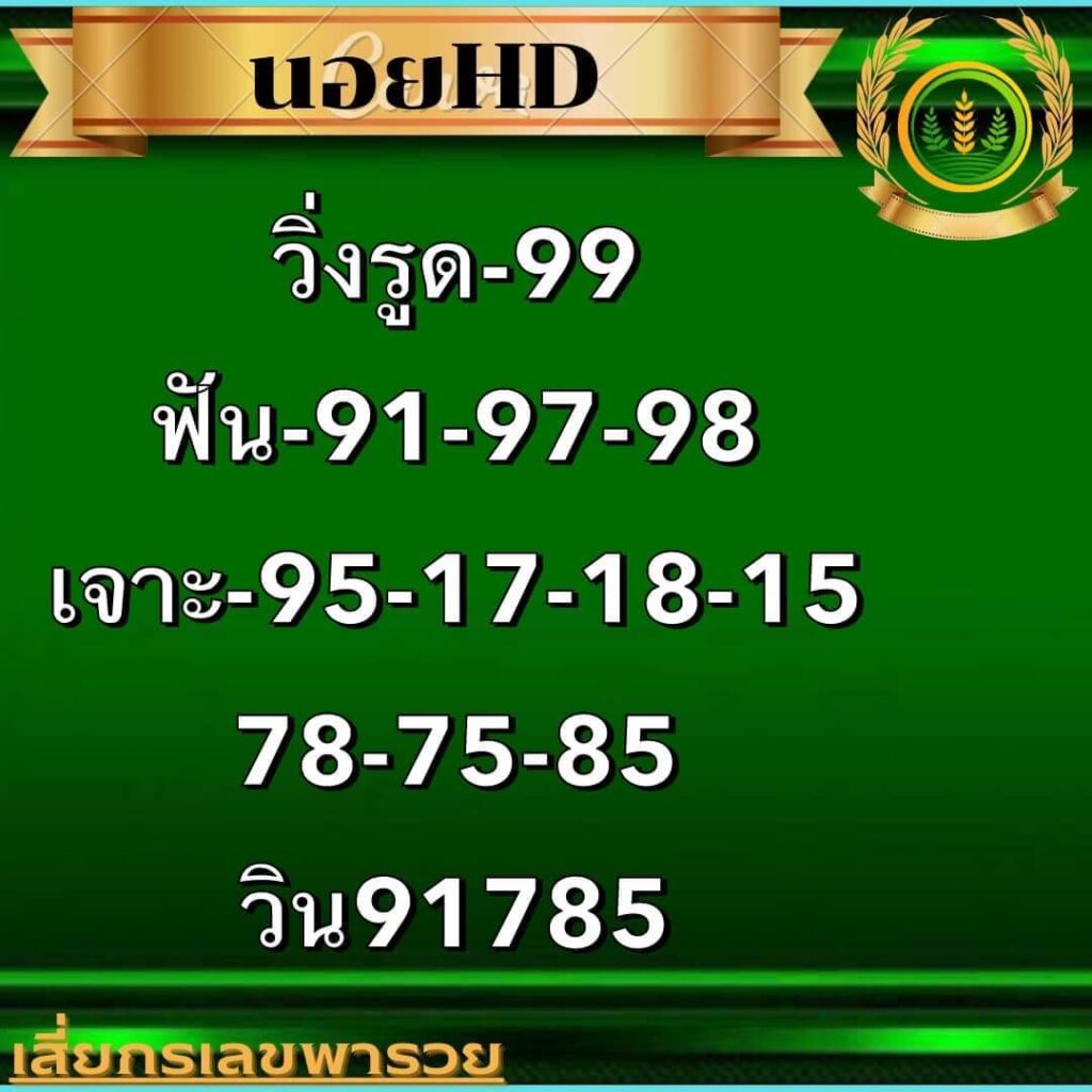 แนวทางหวยฮานอย 1/10/65 ชุดที่ 9