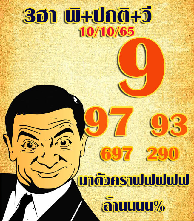 แนวทางหวยฮานอย 10/10/65 ชุดที่ 1