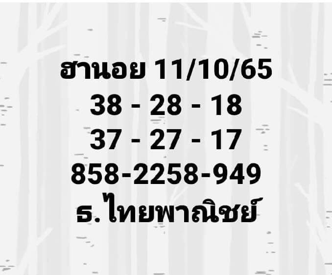 แนวทางหวยฮานอย 11/10/65 ชุดที่ 13