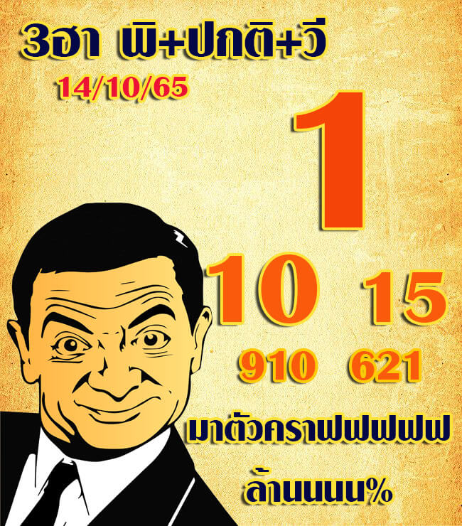 แนวทางหวยฮานอย 14/10/65 ชุดที่ 12