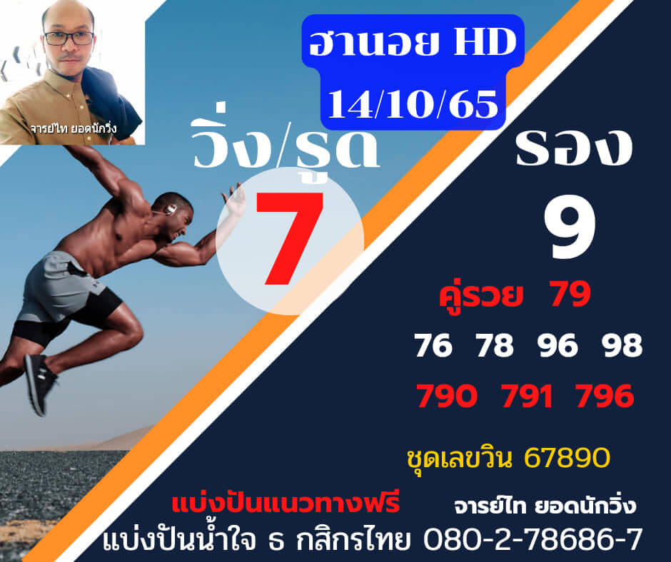 แนวทางหวยฮานอย 14/10/65 ชุดที่ 2