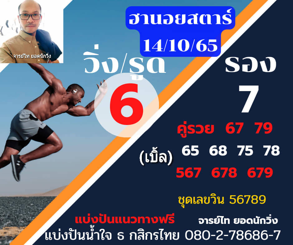 แนวทางหวยฮานอย 14/10/65 ชุดที่ 3