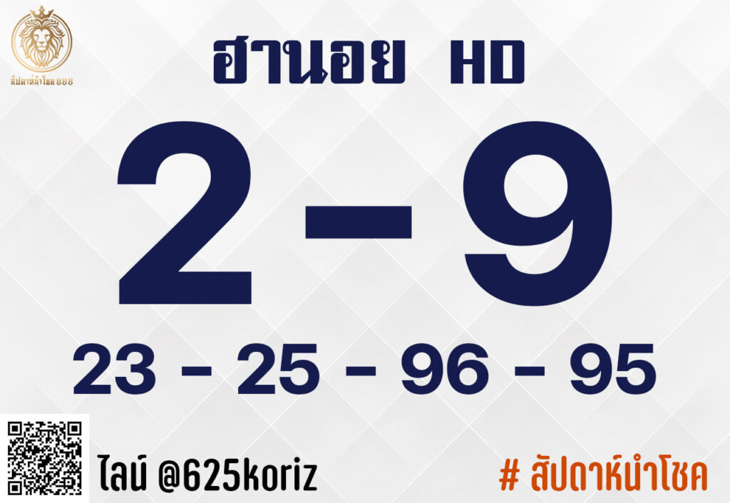 แนวทางหวยฮานอย 14/10/65 ชุดที่ 7