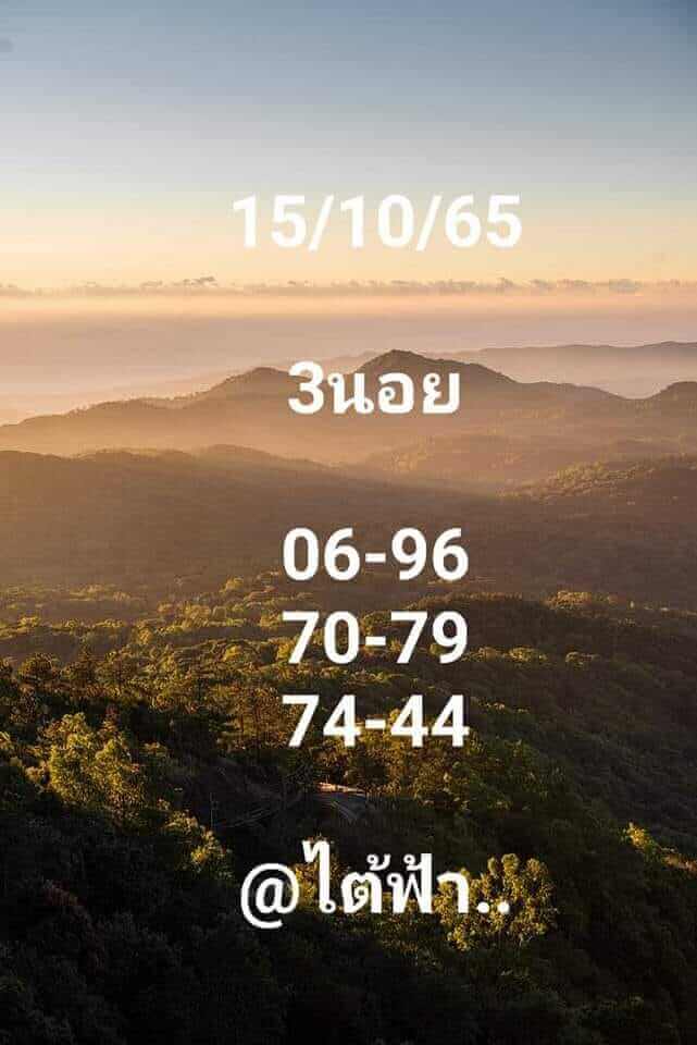 แนวทางหวยฮานอย 15/10/65 ชุดที่ 1