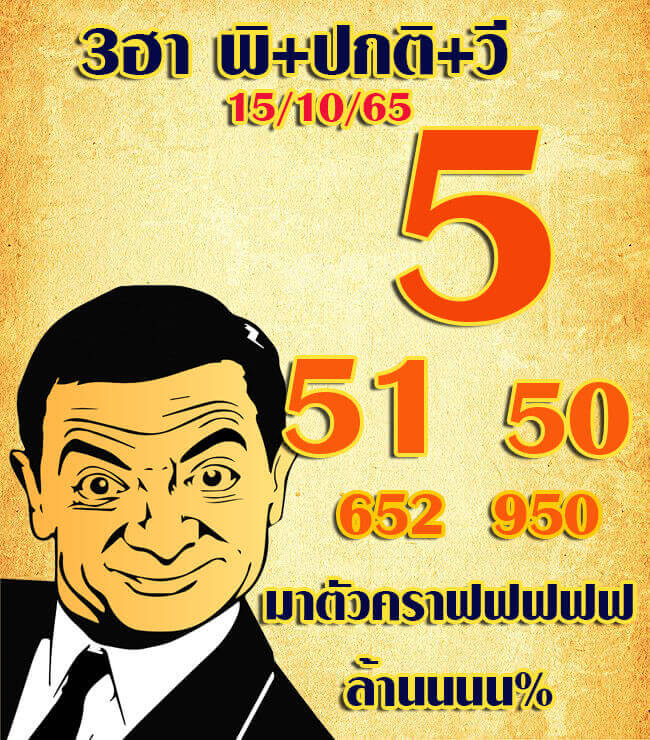 แนวทางหวยฮานอย 15/10/65 ชุดที่ 10