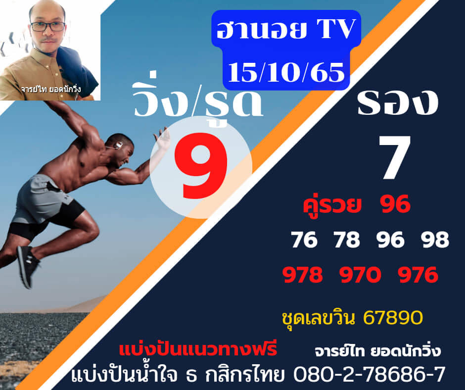 แนวทางหวยฮานอย 15/10/65 ชุดที่ 12