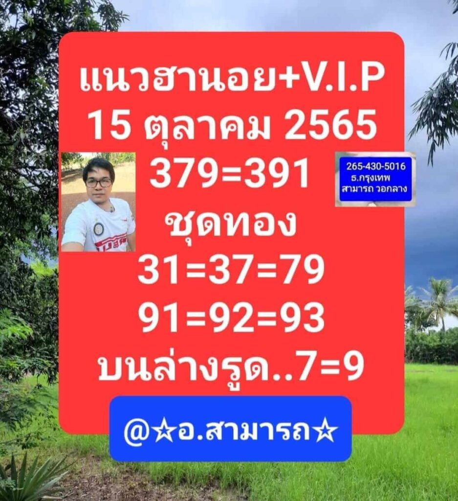 แนวทางหวยฮานอย 15/10/65 ชุดที่ 6