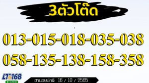 แนวทางหวยฮานอย 16/10/65 ชุดที่ 15