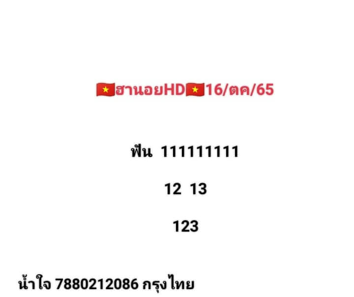 แนวทางหวยฮานอย 16/10/65 ชุดที่ 4