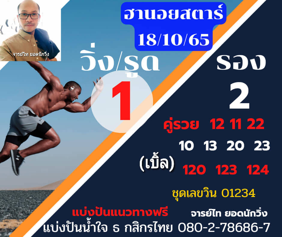 แนวทางหวยฮานอย 18/10/65 ชุดที่ 7