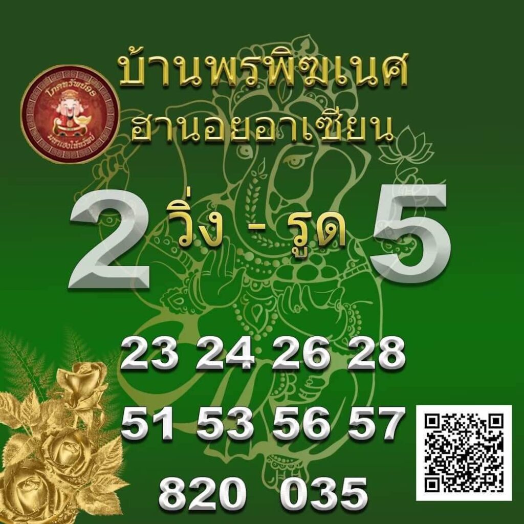 แนวทางหวยฮานอย 19/10/65 ชุดที่ 14