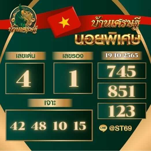 แนวทางหวยฮานอย 19/10/65 ชุดที่ 8